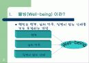[삶의 변화]웰빙으로 인한 한국경제 파급효과 3페이지