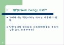 [삶의 변화]웰빙으로 인한 한국경제 파급효과 4페이지