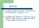 [삶의 변화]웰빙으로 인한 한국경제 파급효과 5페이지