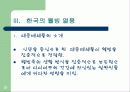 [삶의 변화]웰빙으로 인한 한국경제 파급효과 9페이지