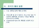 [삶의 변화]웰빙으로 인한 한국경제 파급효과 10페이지
