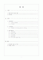 [재무회계](주)스타벅스코리아 재무분석 2페이지