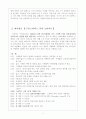 [재무회계](주)스타벅스코리아 재무분석 4페이지