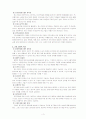 [경영]대기업과 중소기업간의 협력관계 4페이지
