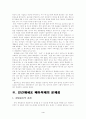 [생명과환경 (A+완성)]인간체세포 배아복제의 문제점 및 황우석 교수의 인간체세포 배아복제 사태에 대한 나의 생각(입장) 전개 4페이지