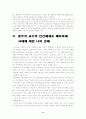 [생명과환경 (A+완성)]인간체세포 배아복제의 문제점 및 황우석 교수의 인간체세포 배아복제 사태에 대한 나의 생각(입장) 전개 8페이지