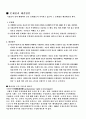 국정감사권과 국정조사권 6페이지