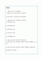삼성테스코의 기업경영 및 인사관리정책 분석 1페이지