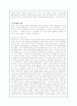 삼성테스코의 기업경영 및 인사관리정책 분석 9페이지