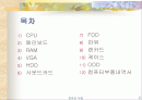 컴퓨터 조립 현황 2페이지