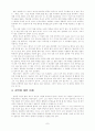 [세계의역사 (A+완성)] 루소의 저서 『사회계약론』의 서평 (명제의 요약 정리 및 나의 입장 전개 중심) 7페이지