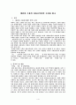 에리히 프롬-자유로부터의 도피를 읽고 2페이지
