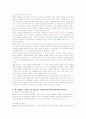 청소년기의 스트레스 및 정신건강 문제와 대안분석(A+자료) 14페이지