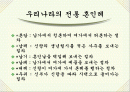 한국과 일본의 전통혼례문화 비교 2페이지