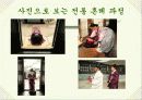 한국과 일본의 전통혼례문화 비교 3페이지