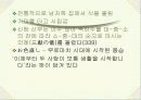 한국과 일본의 전통혼례문화 비교 18페이지