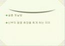 한국과 일본의 전통혼례문화 비교 19페이지