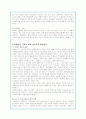 치매의 원인과 유형 및 치매환자와 가족문제에 대한 사회복지대안(A+자료) 16페이지