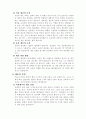 생물세포와 동물세포의 구조와 기능 2페이지