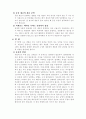 생물세포와 동물세포의 구조와 기능 3페이지