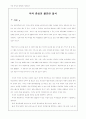 미국의 패권주의 1페이지