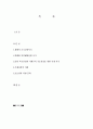 [북한문학]해방 후 북한문학의 전개양상에 대해 서술하시오 1페이지