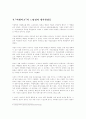프랑스 영화 [여왕마고]를 통해 본 프랑스 종교갈등에 관한 감상문 4페이지