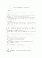 욕구조사, 조사의 계획서 및 보고서 작성법 3페이지