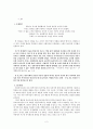 유교사상의 복지주의적 측면 2페이지