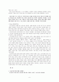 유교사상의 복지주의적 측면 8페이지