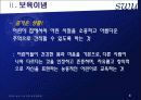 만 2세 영아 보육환경 및 보육계획안 (일일, 월간, 연간 보육계획안 포함) 4페이지