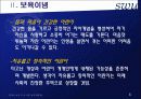 만 2세 영아 보육환경 및 보육계획안 (일일, 월간, 연간 보육계획안 포함) 5페이지