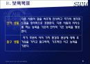 만 2세 영아 보육환경 및 보육계획안 (일일, 월간, 연간 보육계획안 포함) 8페이지
