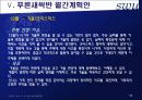 만 2세 영아 보육환경 및 보육계획안 (일일, 월간, 연간 보육계획안 포함) 11페이지