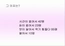 [광고기획]던킨도너츠 광고기획안과 설문조사결과 8페이지