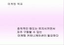 [광고기획]던킨도너츠 광고기획안과 설문조사결과 19페이지