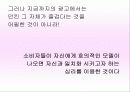 [광고기획]던킨도너츠 광고기획안과 설문조사결과 24페이지