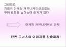 [광고기획]던킨도너츠 광고기획안과 설문조사결과 27페이지