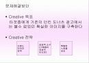 [광고기획]던킨도너츠 광고기획안과 설문조사결과 32페이지