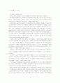 [경영]시티뱅크 한미은행 합병문제와 시티뱅크 분석 9페이지