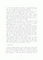 [경영]시티뱅크 한미은행 합병문제와 시티뱅크 분석 27페이지