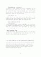 [경영]시티뱅크 한미은행 합병문제와 시티뱅크 분석 30페이지