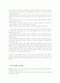 [무역, 경영정보]국내 SCM의 추진상황과 발전방향, 사례 3페이지