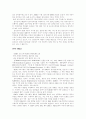 [무역, 경영정보]국내 SCM의 추진상황과 발전방향, 사례 5페이지