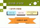 [마케팅]외식기업전략분석(이바돔감자탕) - 회사소개, 환경분석, 전략분석, 대안분석 7페이지