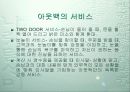 [외식사업기업]아웃백스테이크하우스 10페이지
