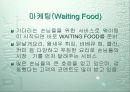 [외식사업기업]아웃백스테이크하우스 15페이지