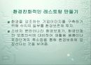 [외식사업기업]아웃백스테이크하우스 35페이지