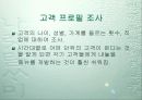 [외식사업기업]아웃백스테이크하우스 36페이지
