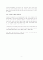 자크 아탈리의 호모 노마드 -유목하는 인간- 6페이지